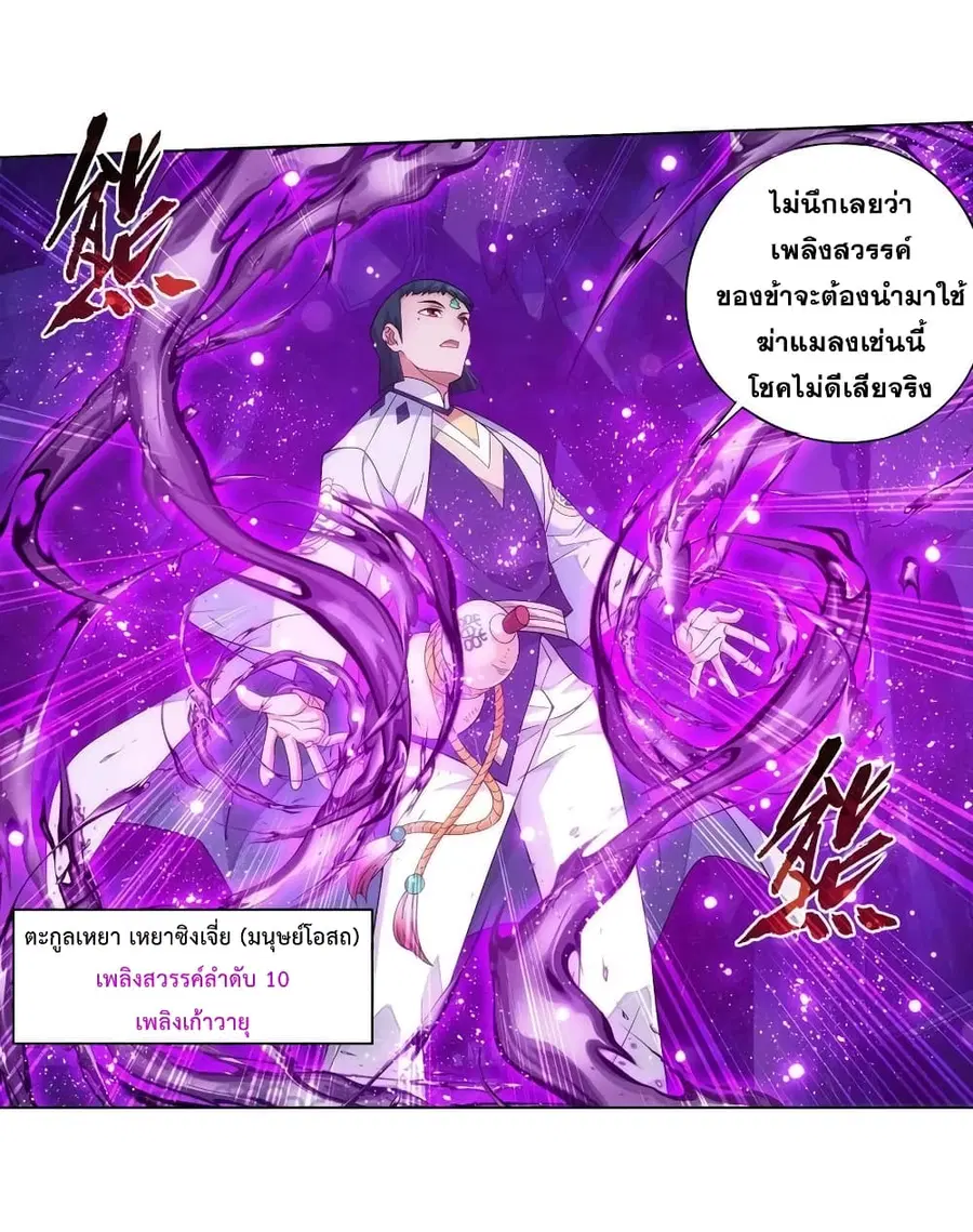 Doupo Cangqiong ตอนที่ 347 หน้า 29