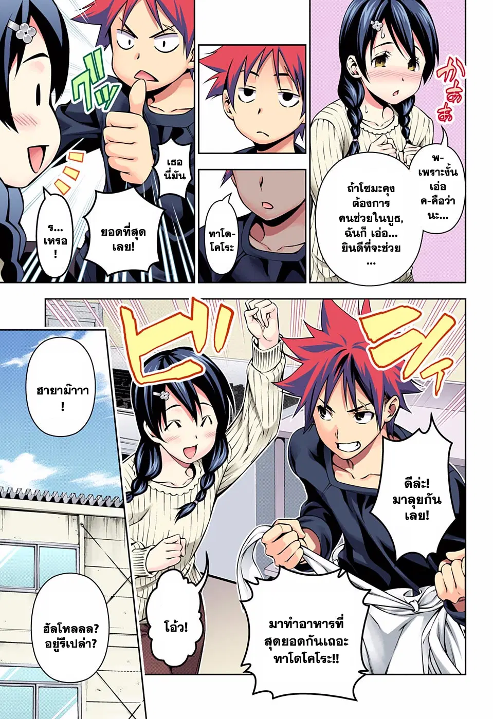 Shokugeki no Soma ตอนที่ 122 หน้า 16