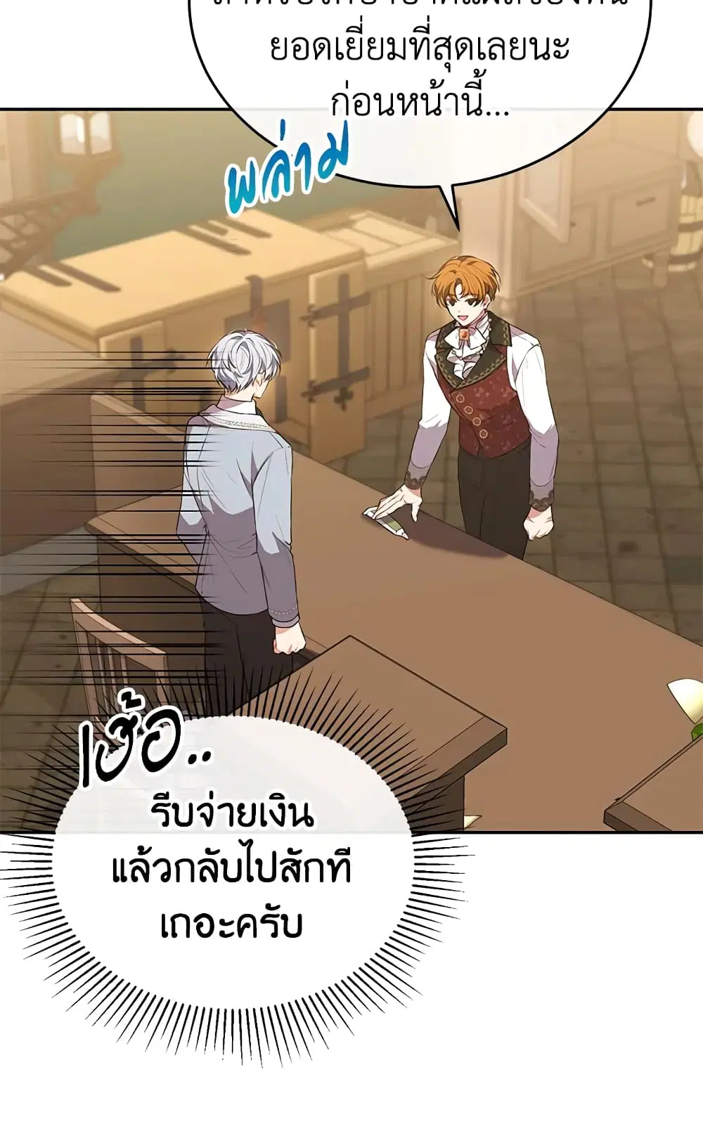The Real Daughter Is Back ตอนที่ 48 หน้า 5