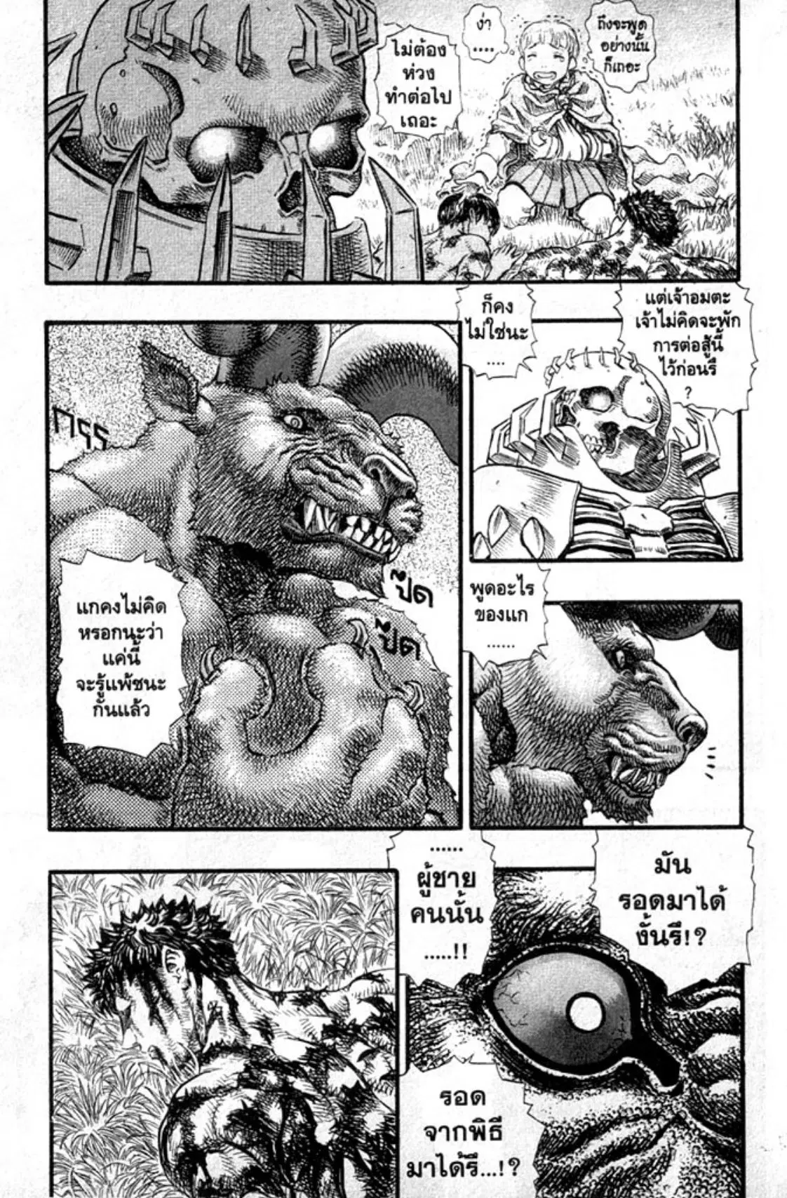 Berserk ตอนที่ 102 หน้า 16