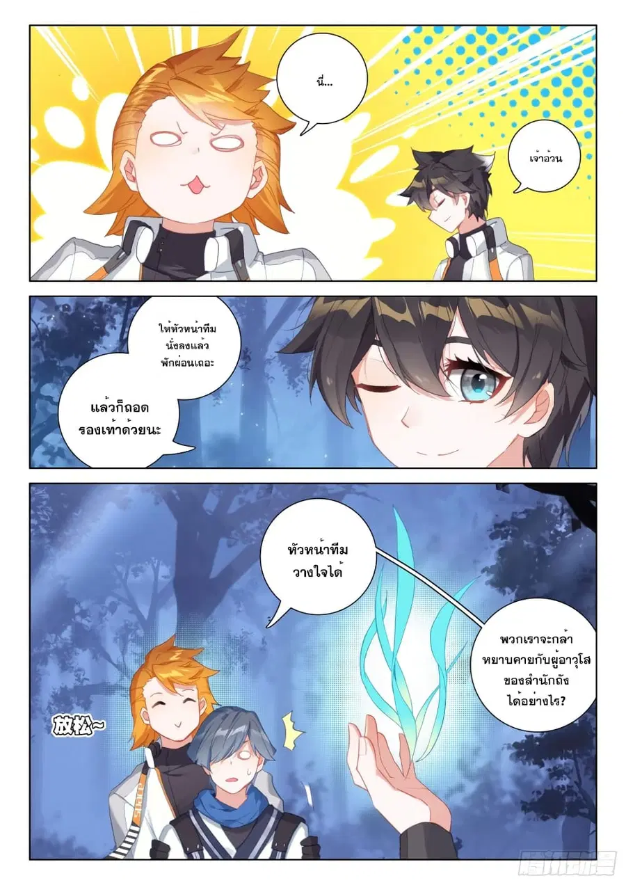 Douluo Dalu IV ตอนที่ 277 หน้า 18