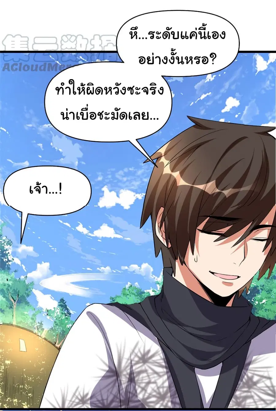 I might be A Fake Fairy ตอนที่ 22 หน้า 5