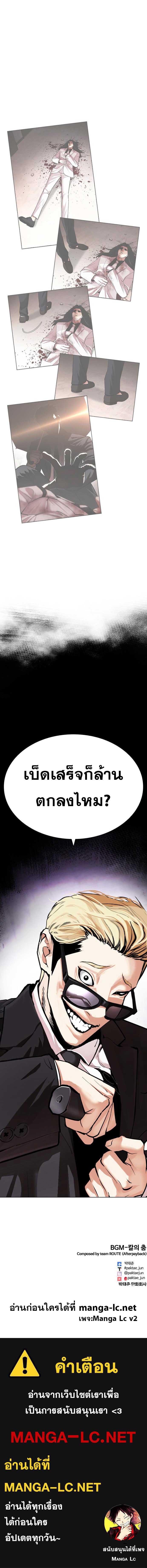 Lookism ตอนที่ 472 หน้า 26
