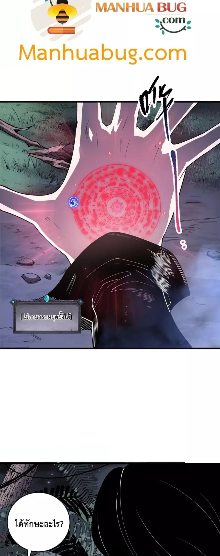 Necromancer King of The Scourge ตอนที่ 118 หน้า 29