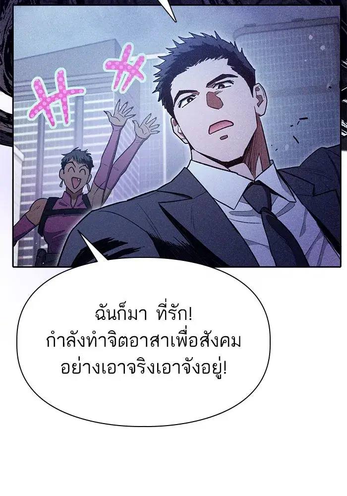 The S-Classes That I Raised (My S-Class Hunters) ตอนที่ 143 หน้า 20
