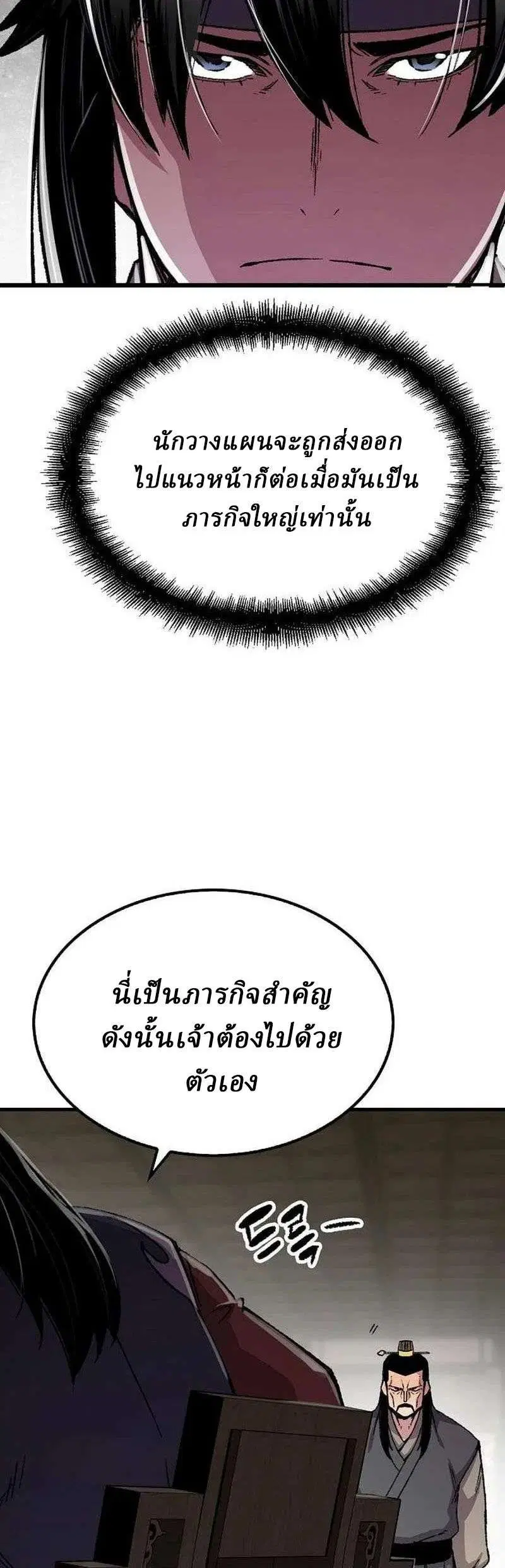 Reborn As The Heavenly Demon ตอนที่ 89 หน้า 24