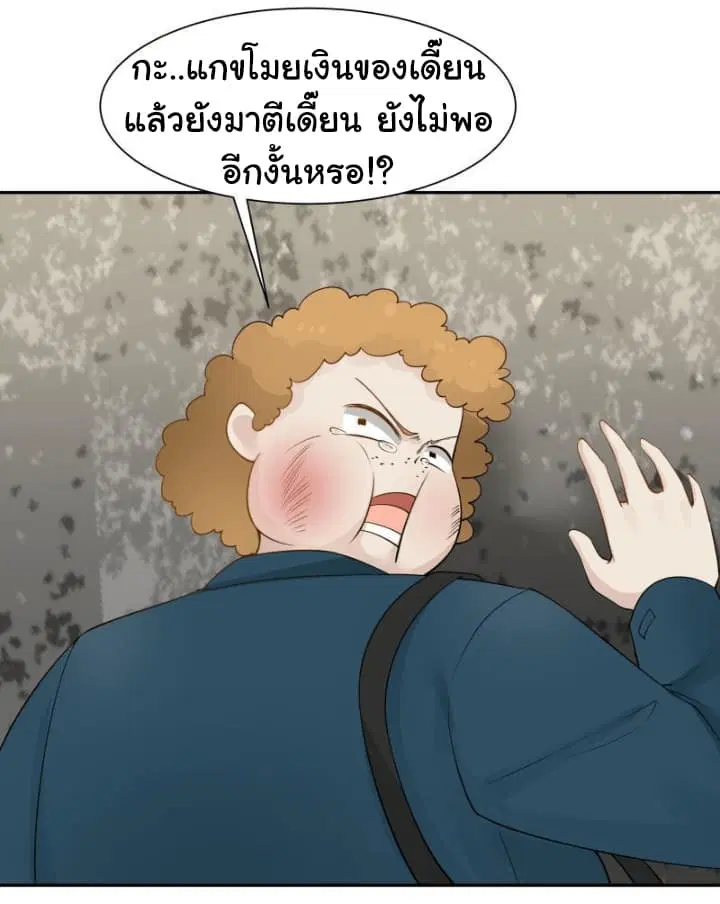 I Have a Dragon in My Body ตอนที่ 31 หน้า 11