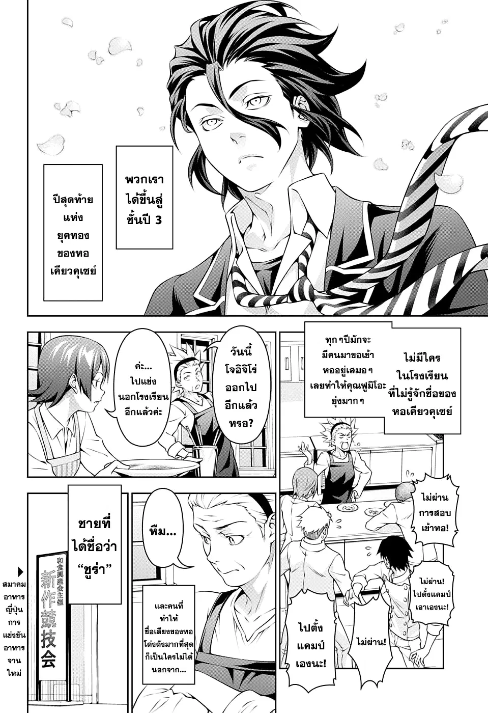 Shokugeki no Soma ตอนที่ 197 หน้า 4