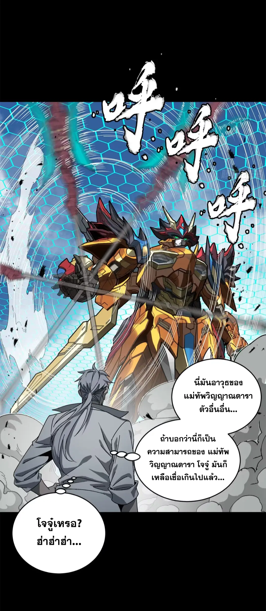Legend of Star General ตอนที่ 211 หน้า 54