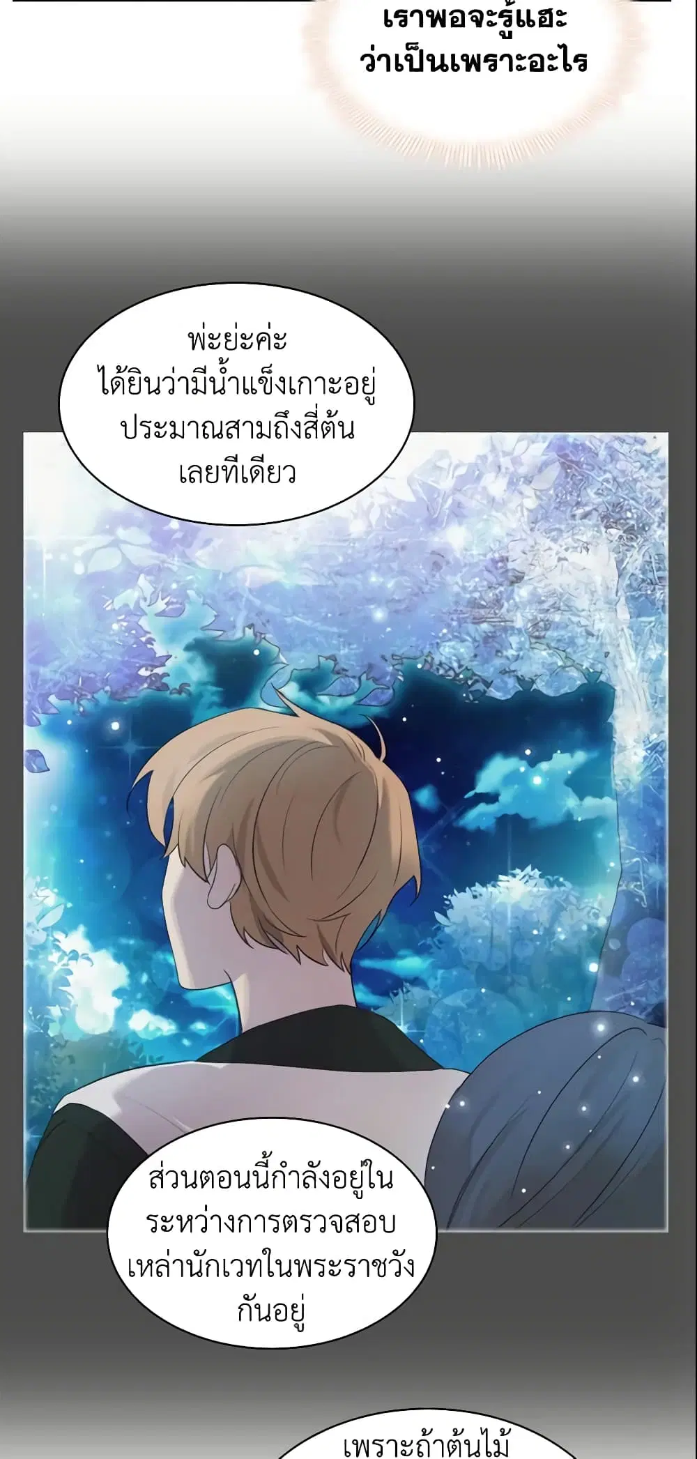 The Beloved Little Princess ตอนที่ 23 หน้า 10