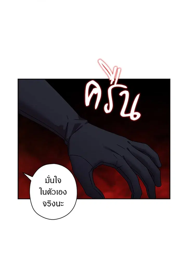 Satan’s Bride ตอนที่ 119 หน้า 37