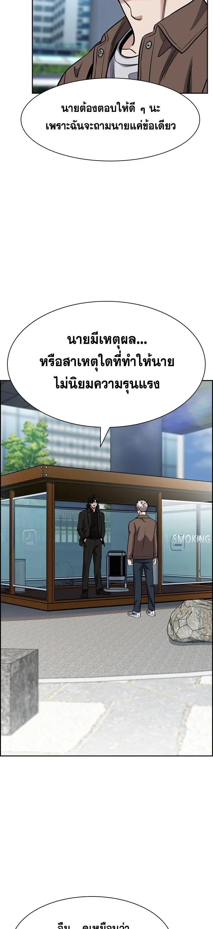 True Education ตอนที่ 138 หน้า 42