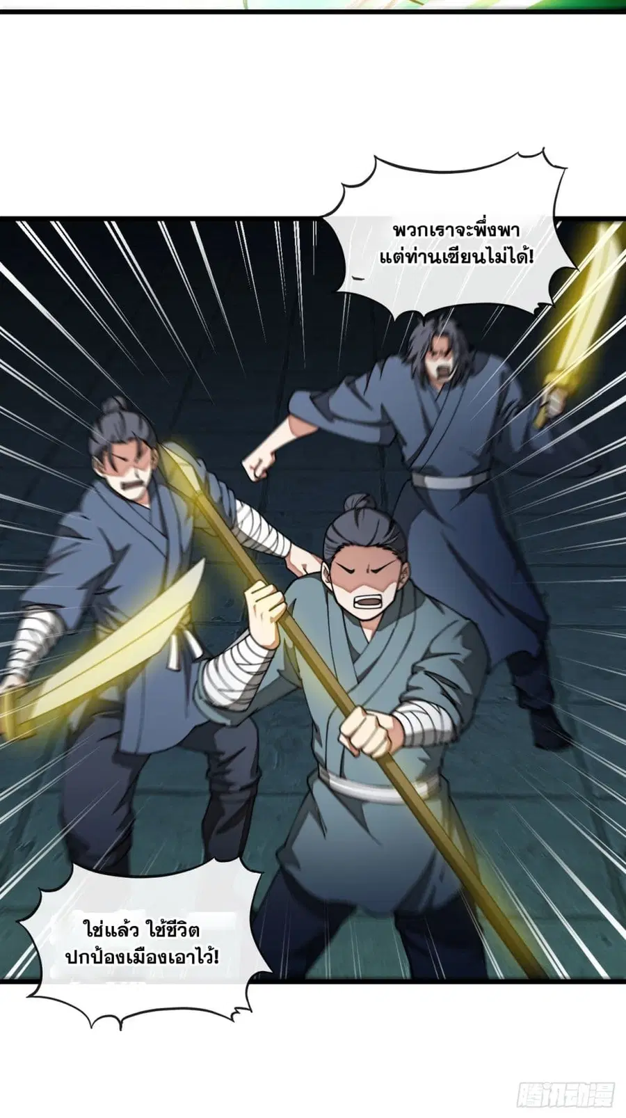 I’m Really Not the Son of Luck ตอนที่ 134 หน้า 5