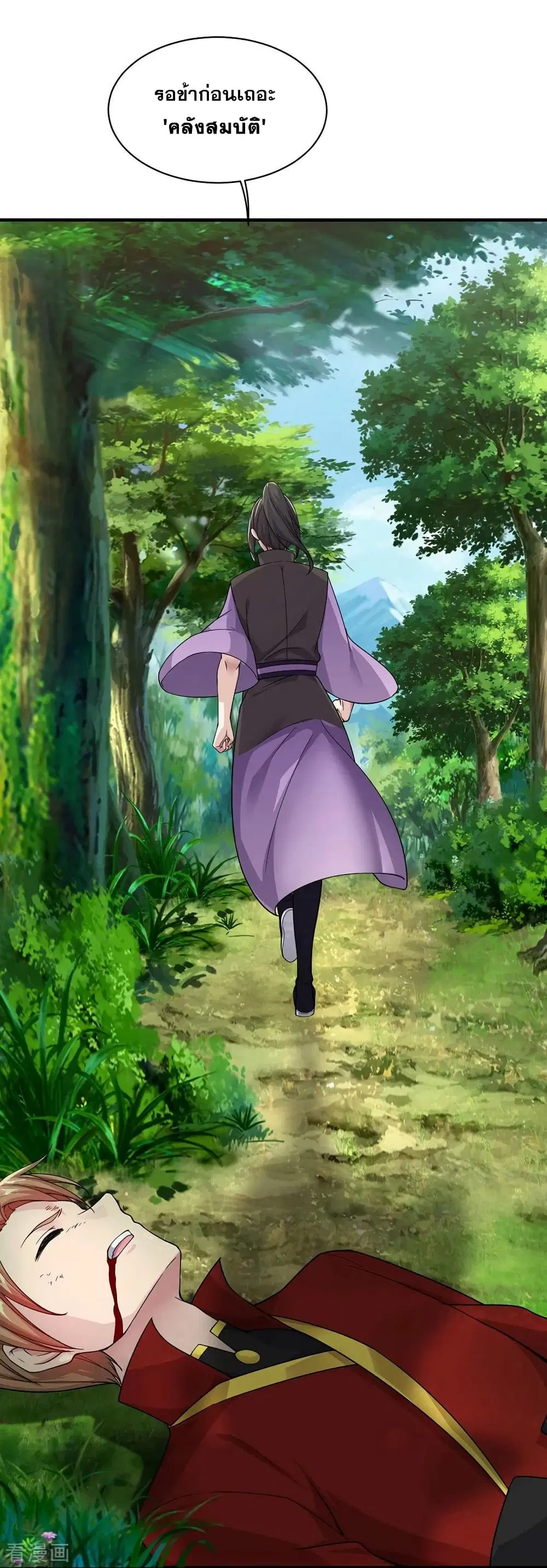 Matchless Emperor ตอนที่ 3 หน้า 28