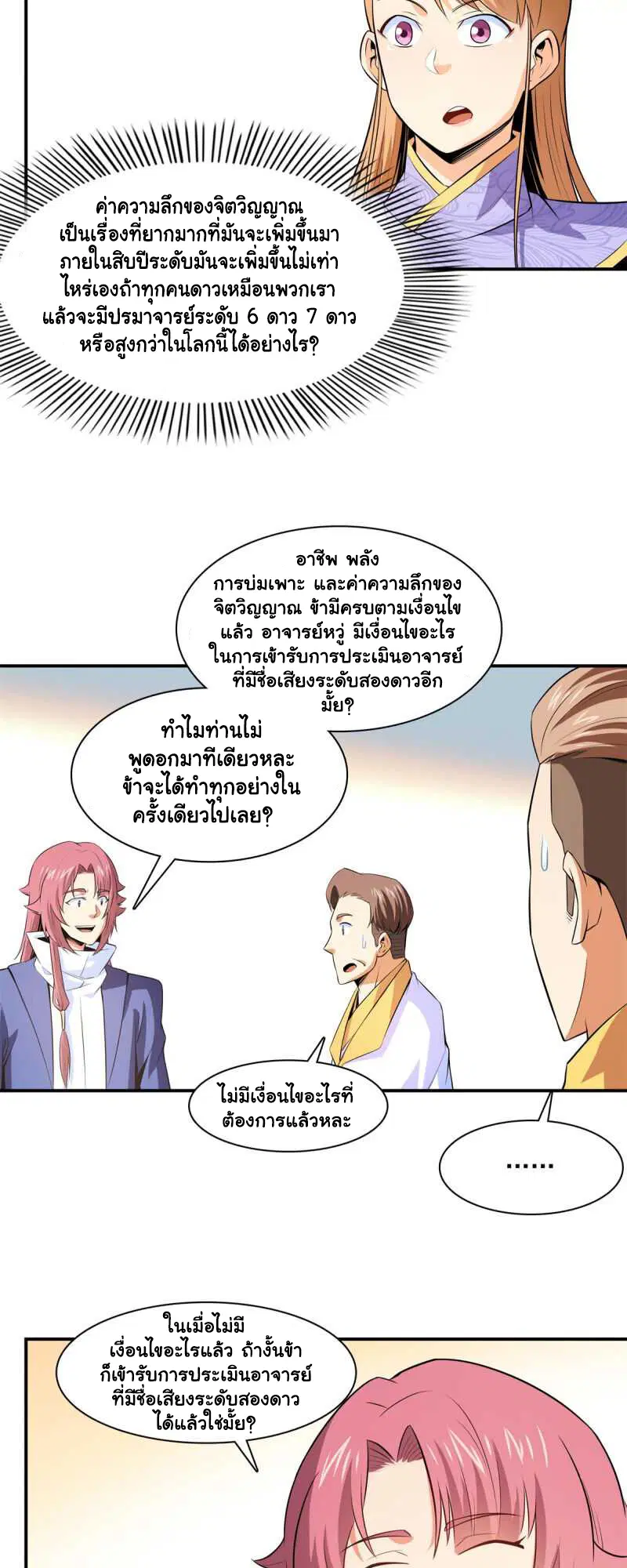 Library to Heaven’s Path ตอนที่ 173 หน้า 16