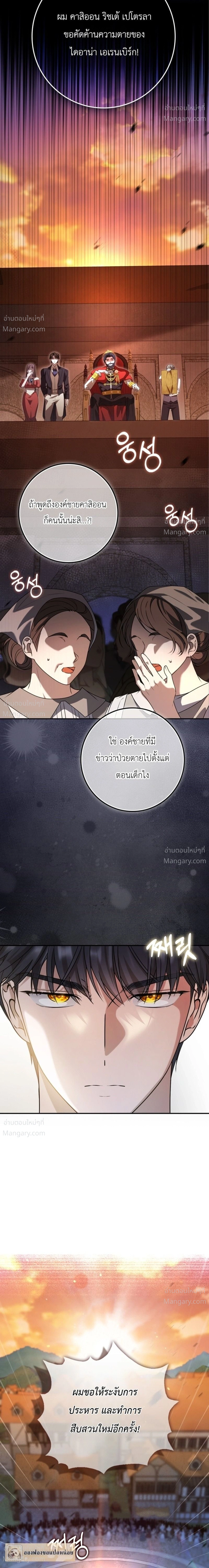 I Bought the Villains with Money – ฉันซื้อเหล่าตัวร้ายด้วยเงิน ตอนที่ 1 หน้า 20