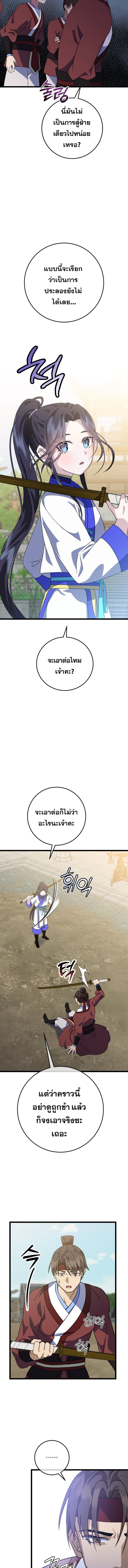 The Return of Namgung’s Granddaughter ตอนที่ 8 หน้า 4