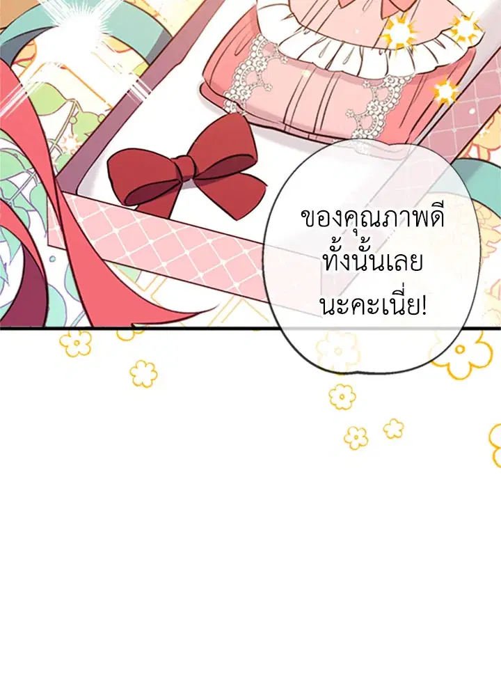 Can We Become a Family? ตอนที่ 16 หน้า 52