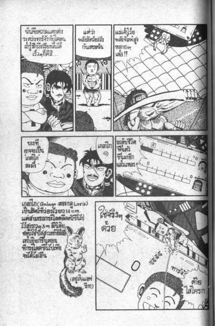 Shin Jungle no Ouja Tar-chan ตอนที่ 82 หน้า 26