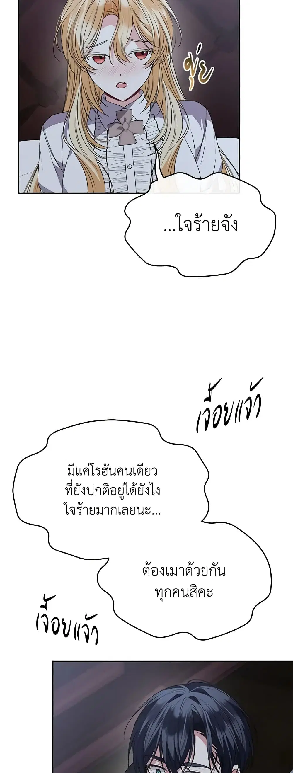 The Real Daughter Is Back ตอนที่ 102 หน้า 40