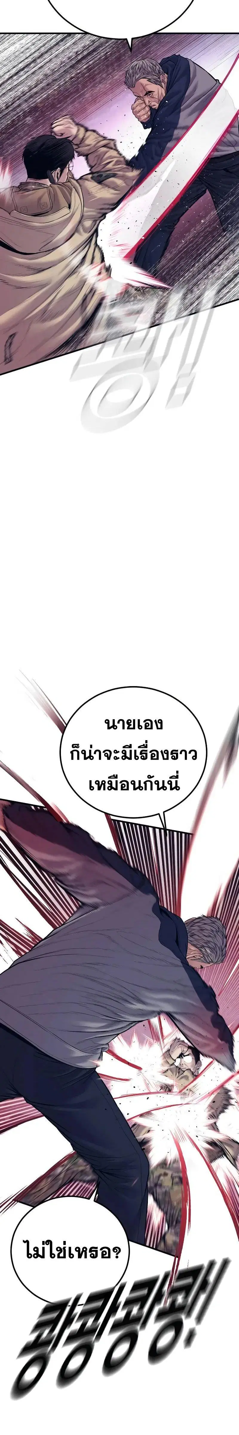 Manager Kim ตอนที่ 140 หน้า 33