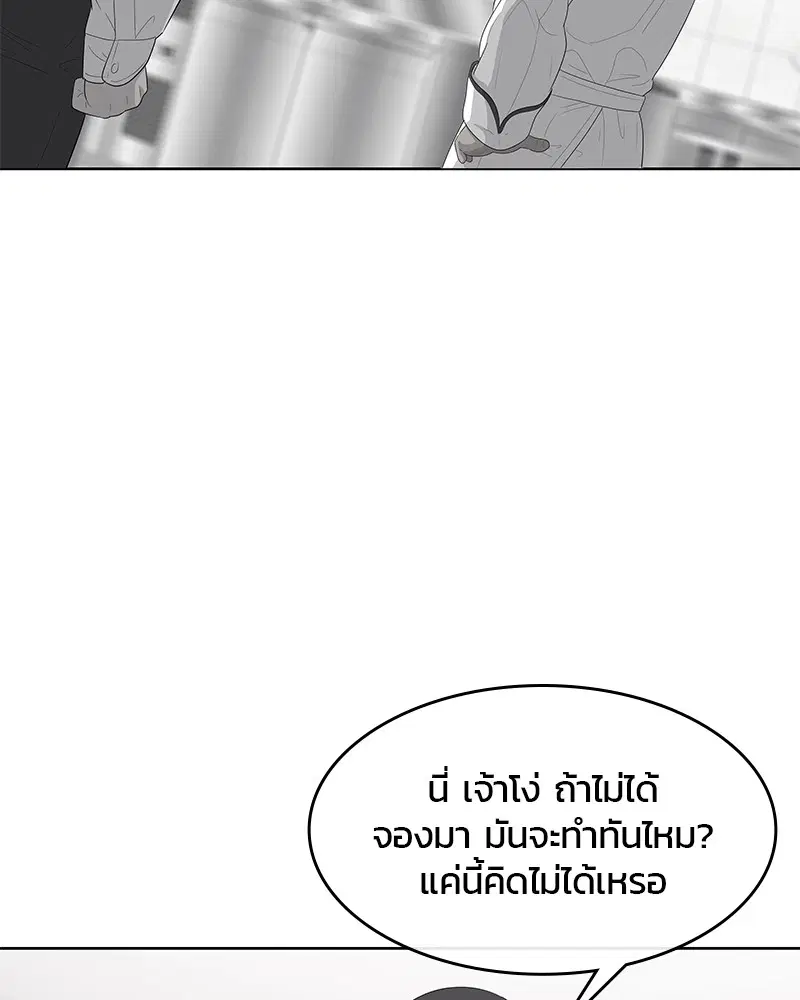 Kitchen Soldier ตอนที่ 149 หน้า 37