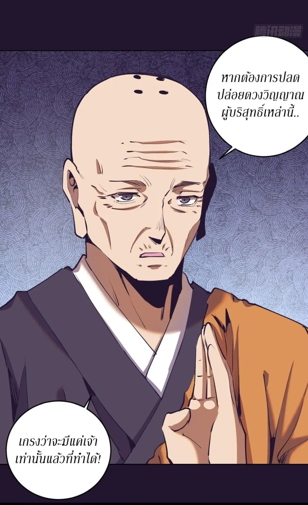 King Star Emperor ตอนที่ 90 หน้า 14