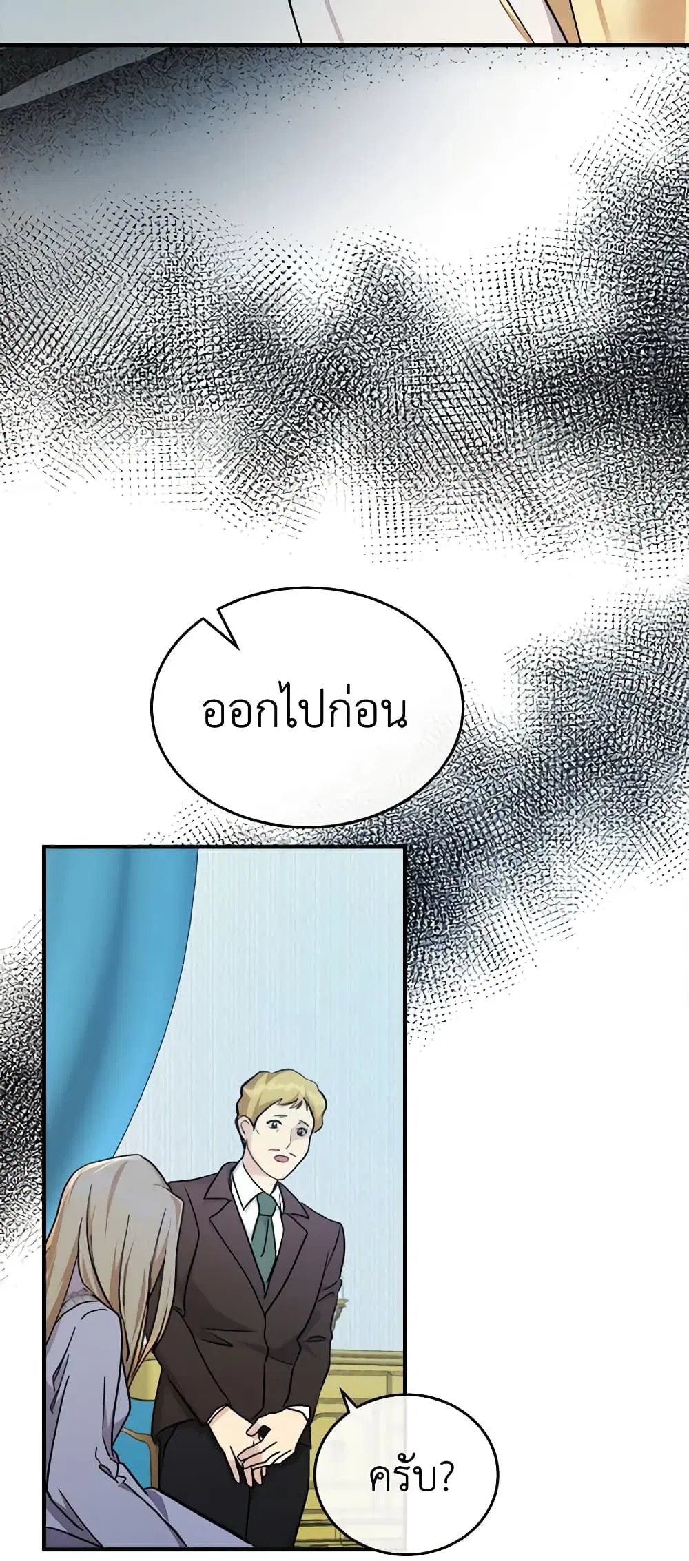The Villainess Lives Again ตอนที่ 127 หน้า 7