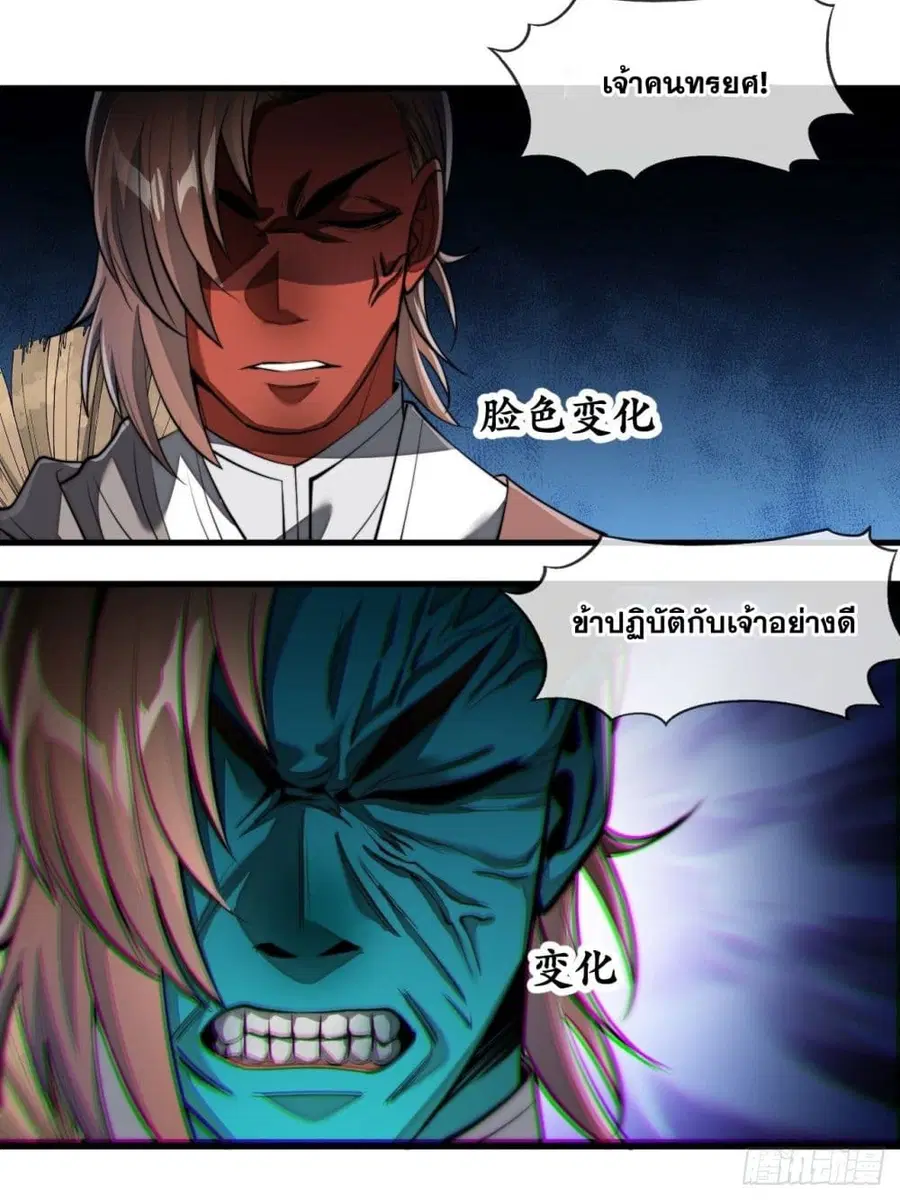 I’m Really Not the Son of Luck ตอนที่ 48 หน้า 4