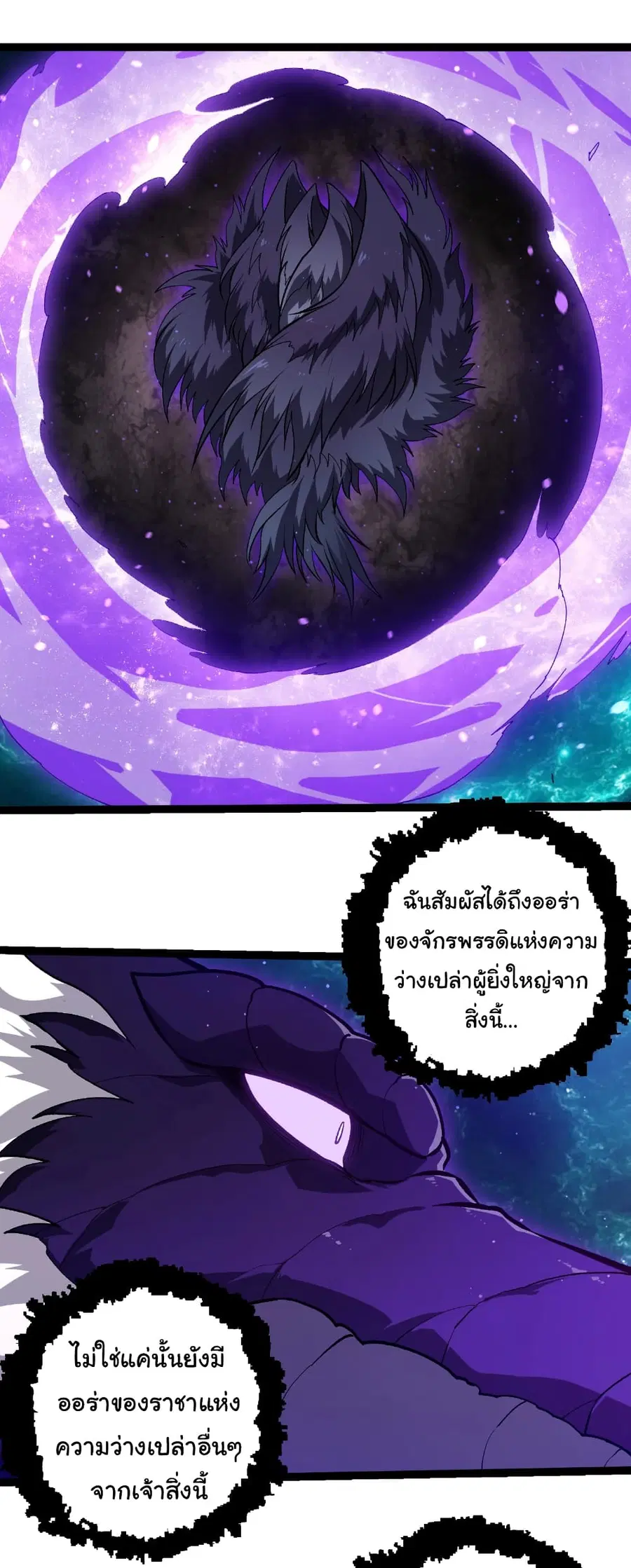 Evolution from the Big Tree ตอนที่ 420 หน้า 2