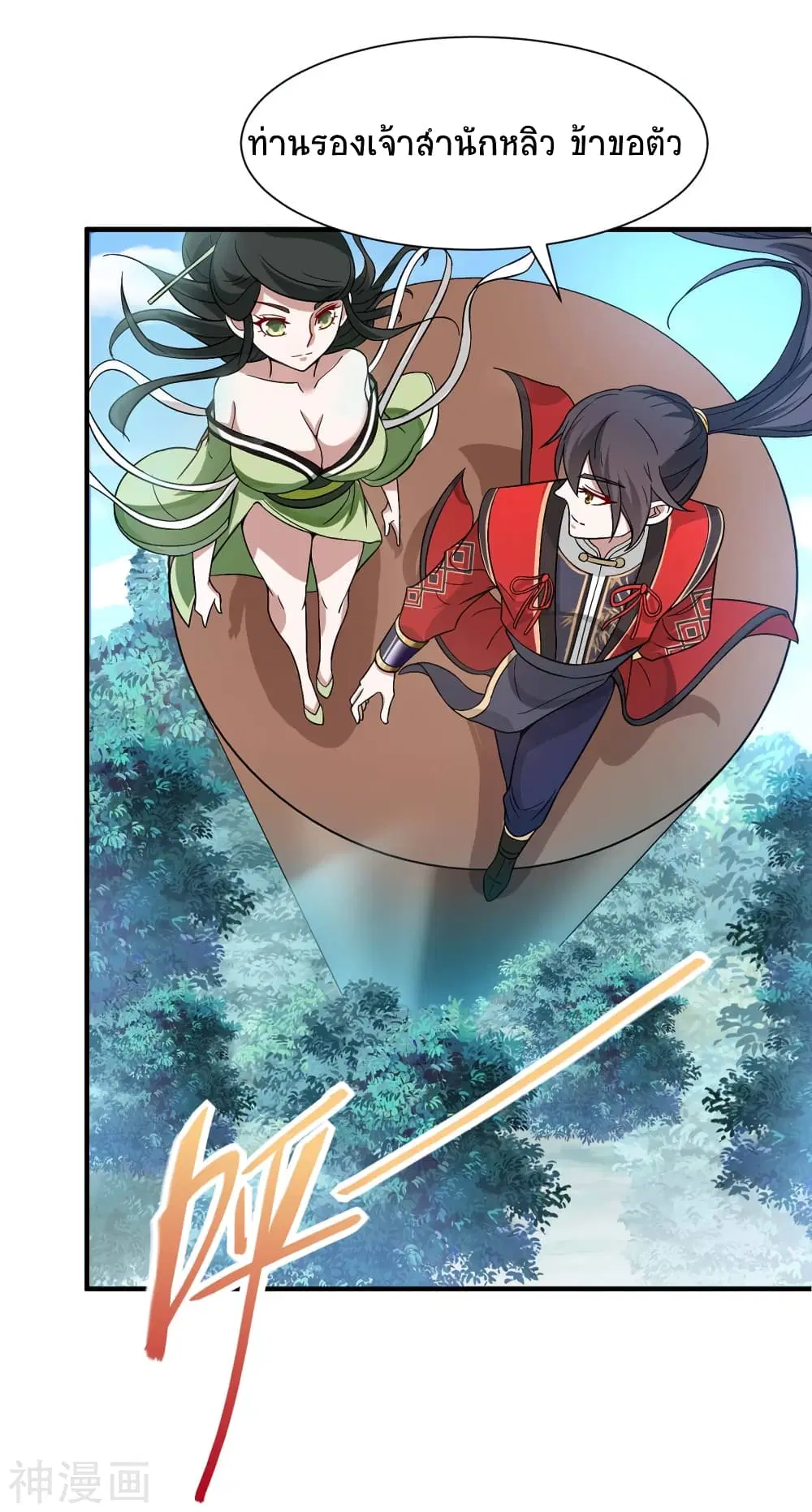 Return of Divine Emperor ตอนที่ 95 หน้า 11