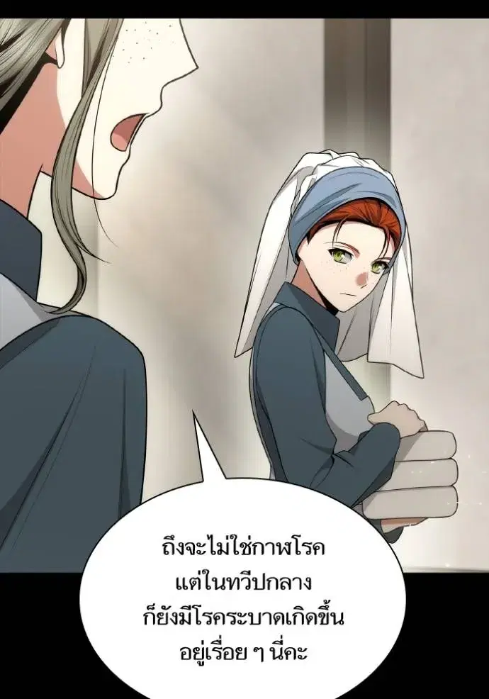 I Am the Queen in This Life ตอนที่ 136 หน้า 110