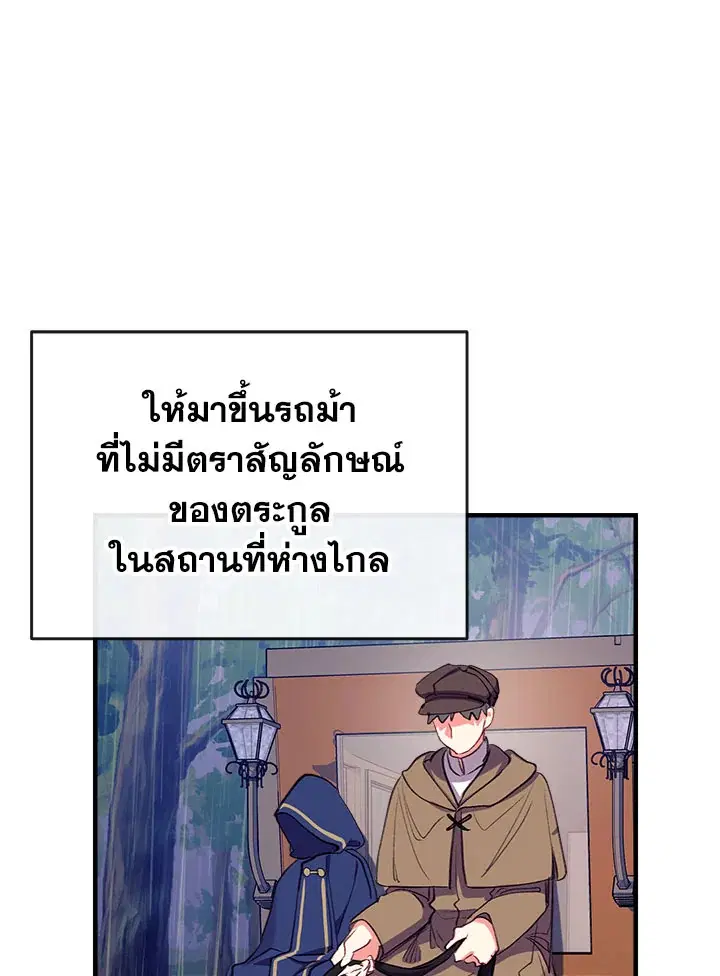 Can We Become a Family? ตอนที่ 27 หน้า 88
