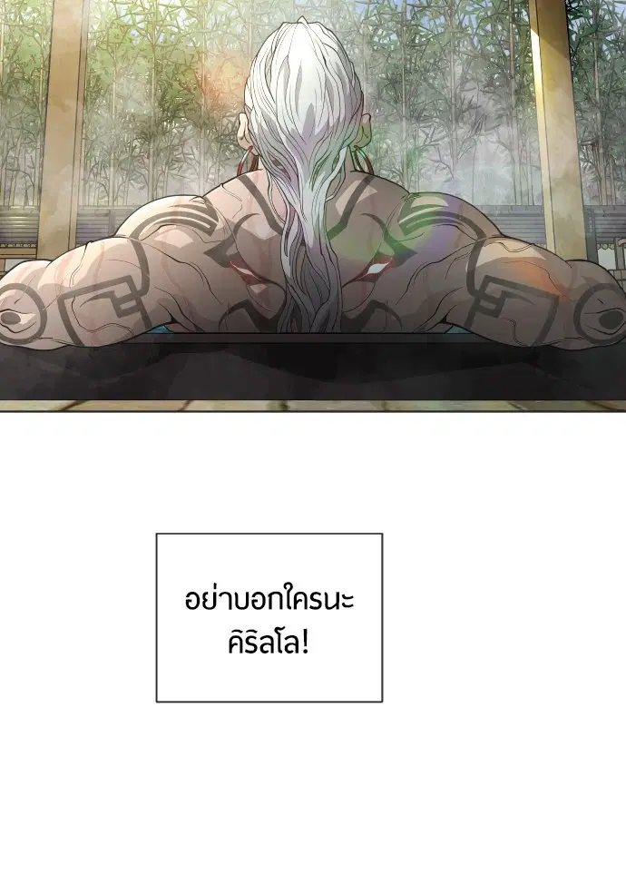 Superhuman Era ตอนที่ 95 หน้า 100