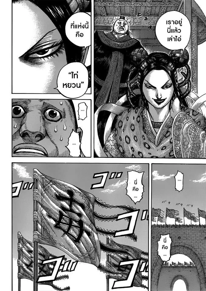 Kingdom ตอนที่ 404 หน้า 16
