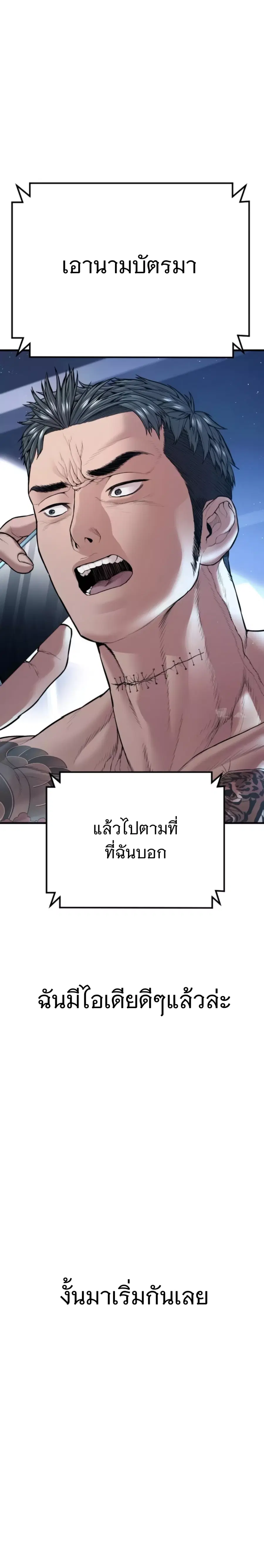 Manager Kim ตอนที่ 152 หน้า 48
