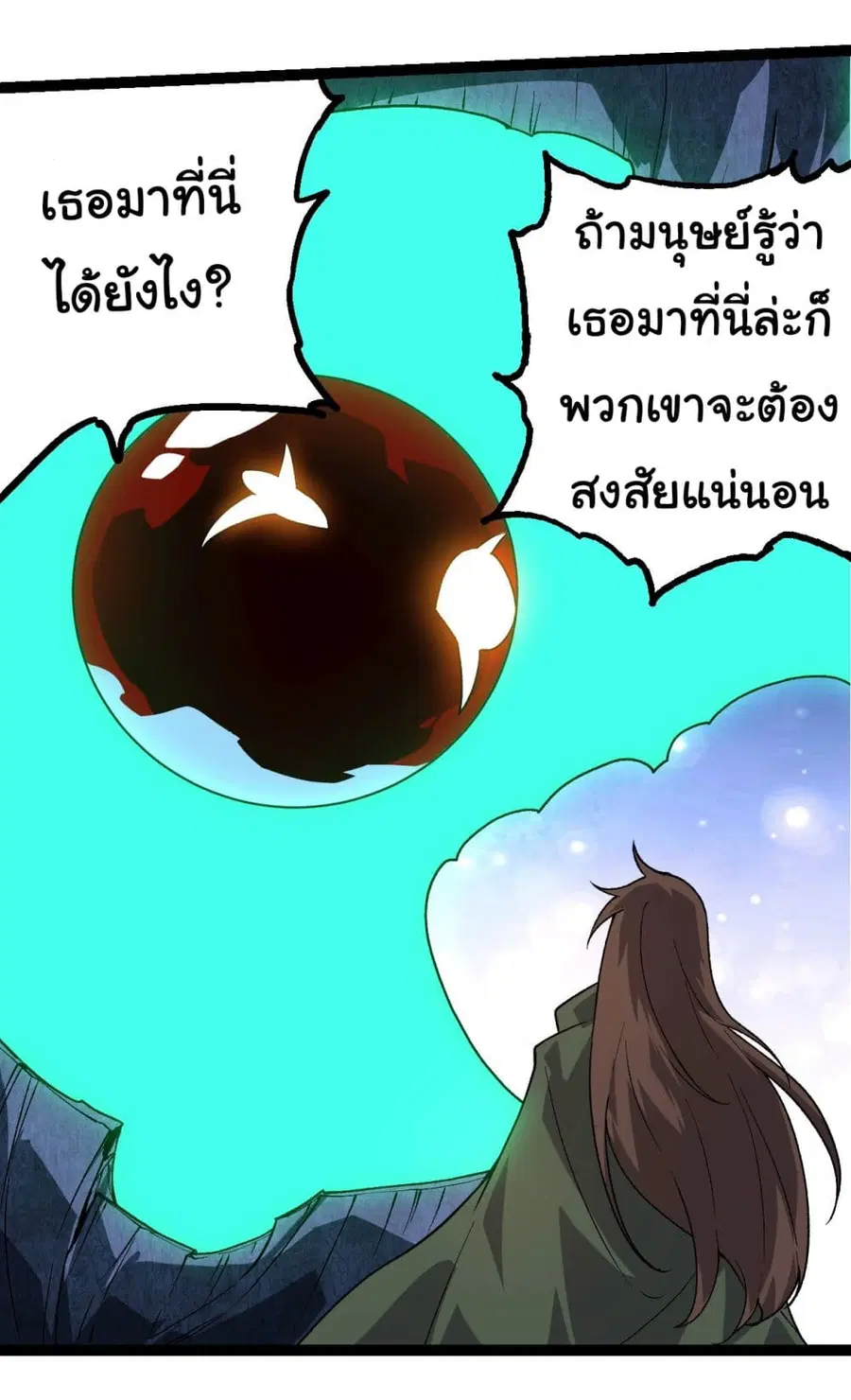 Evolution Begins With A Big Tree ตอนที่ 197 หน้า 12