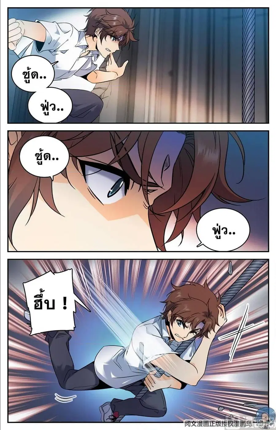 Versatile Mage ตอนที่ 93 หน้า 4
