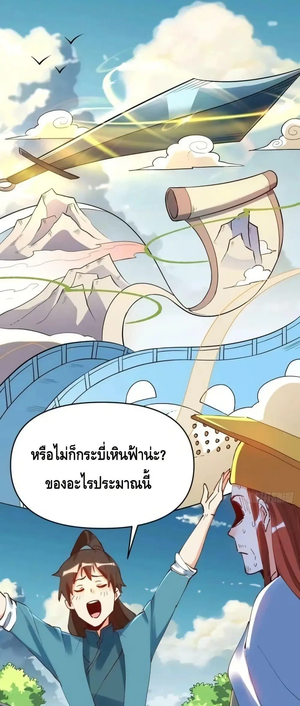 It Turns Out That I Am A Big Cultivator ตอนที่ 195 หน้า 14