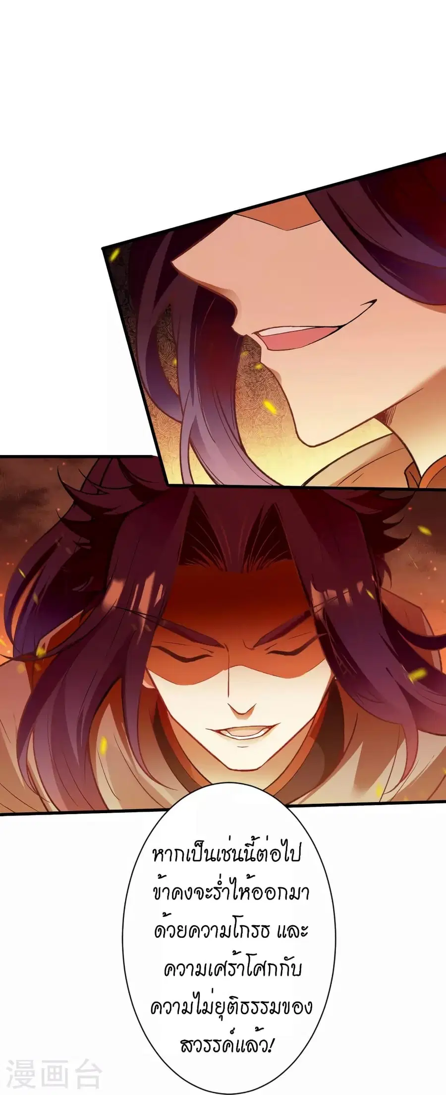 Against the Gods ตอนที่ 519 หน้า 38
