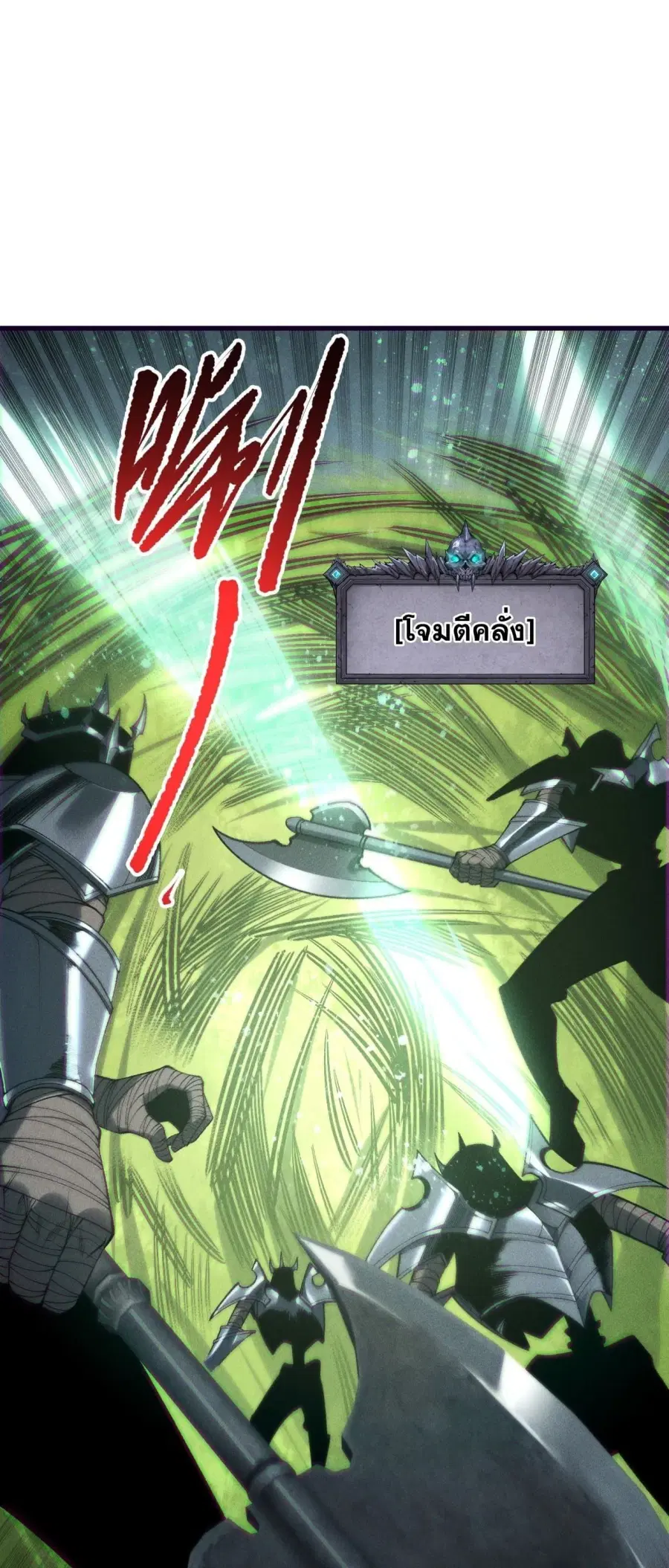 Necromancer King of The Scourge ตอนที่ 263 หน้า 20