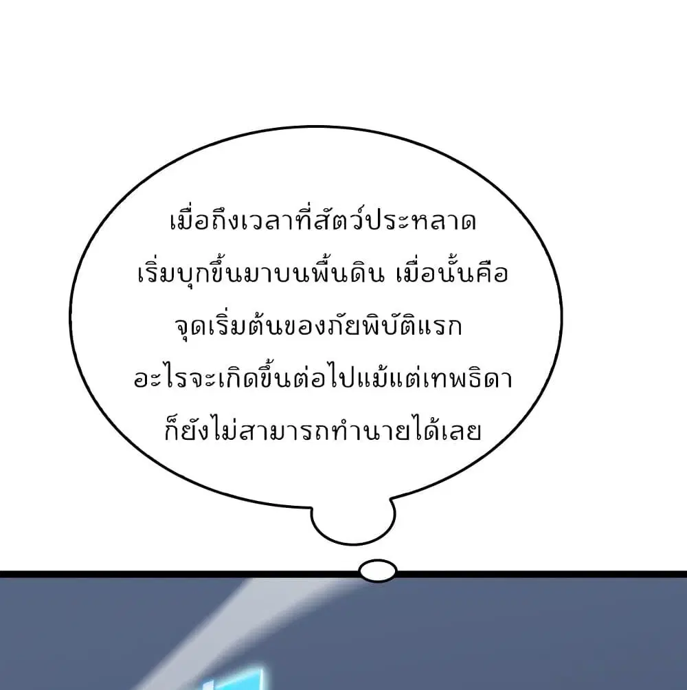 World’s Apocalypse Online ตอนที่ 45 หน้า 84