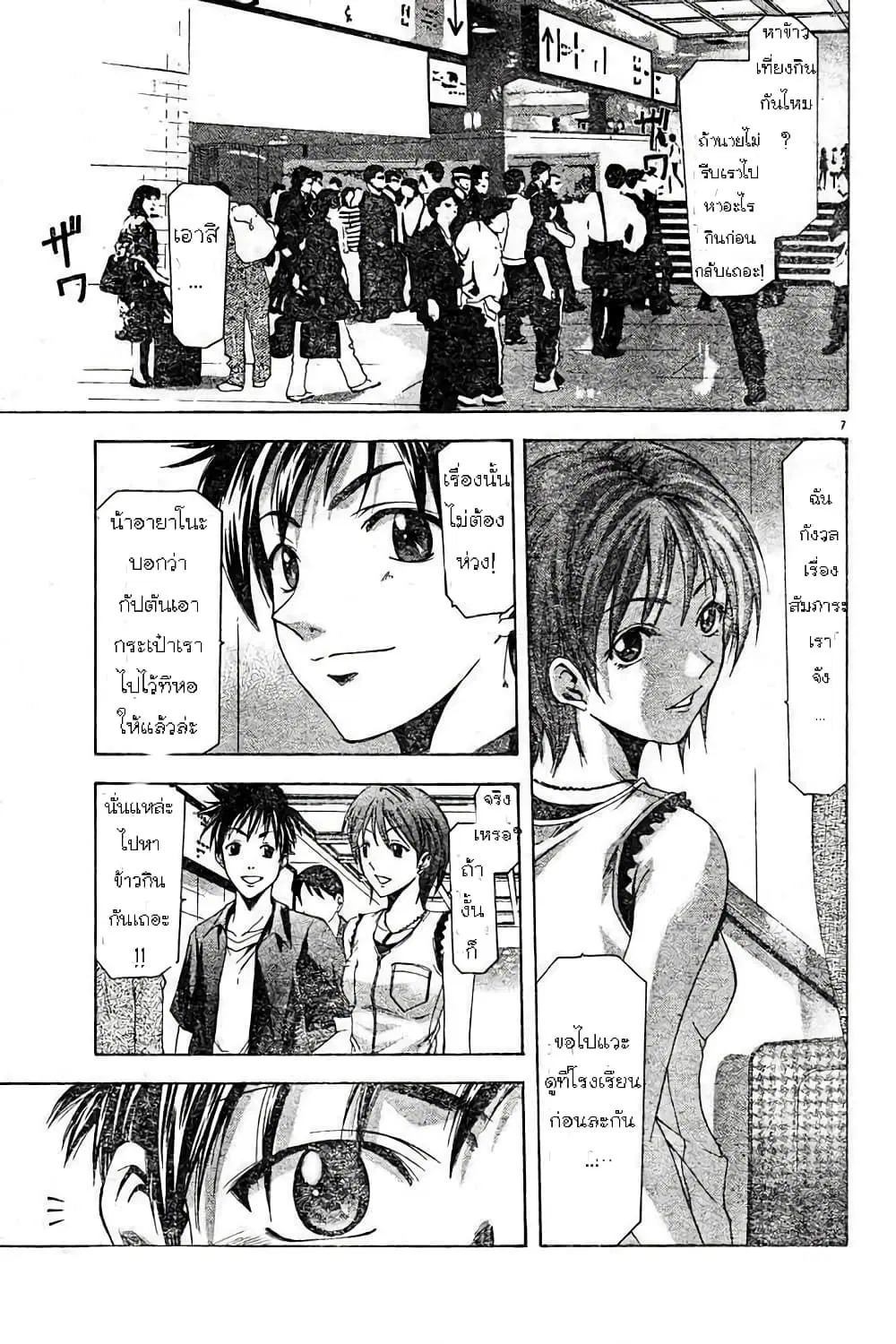Suzuka ตอนที่ 42 หน้า 7
