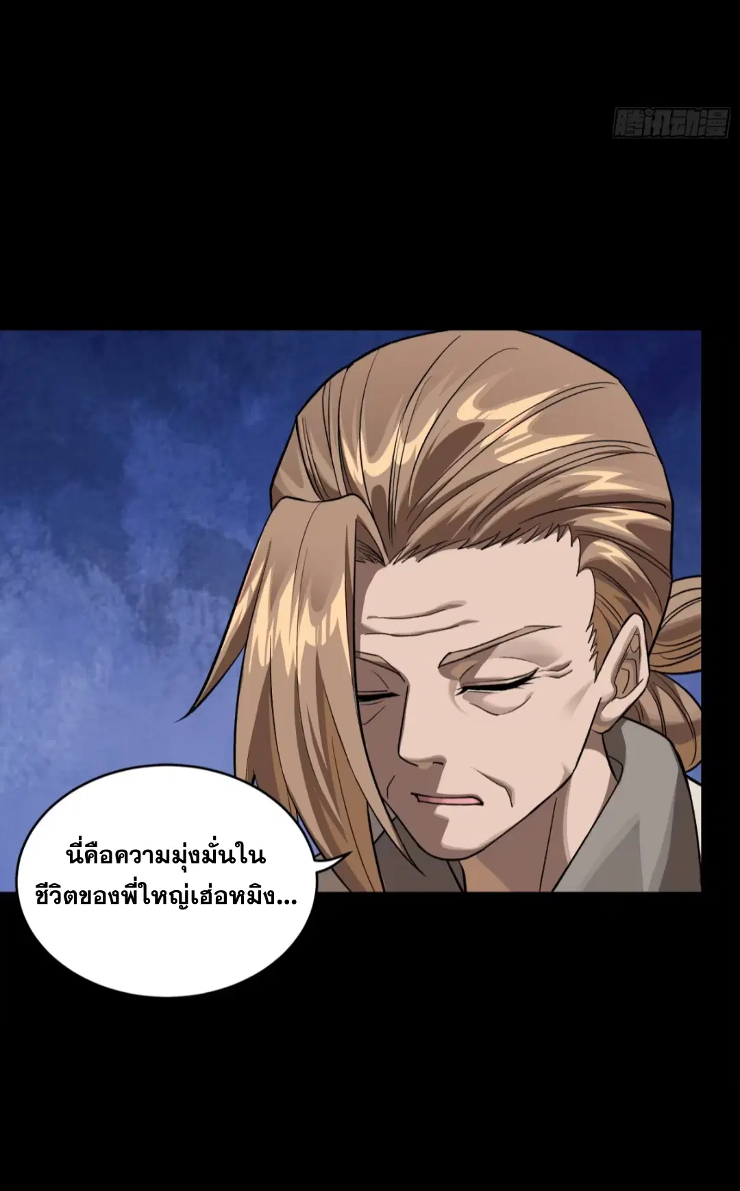 Legend of Star General ตอนที่ 239 หน้า 8
