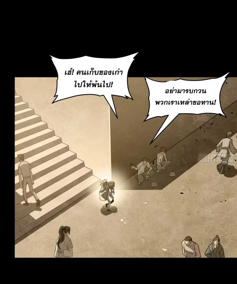 Legend of Star General ตอนที่ 181 หน้า 8