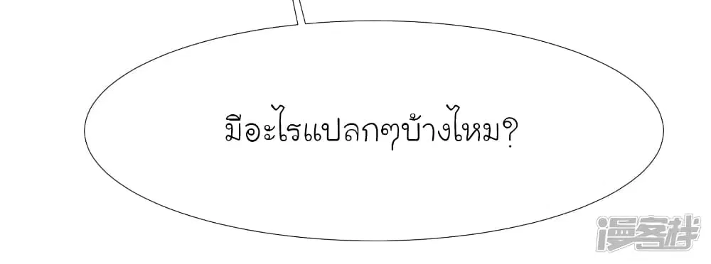 The Strongest Peach Blossom ตอนที่ 208 หน้า 9