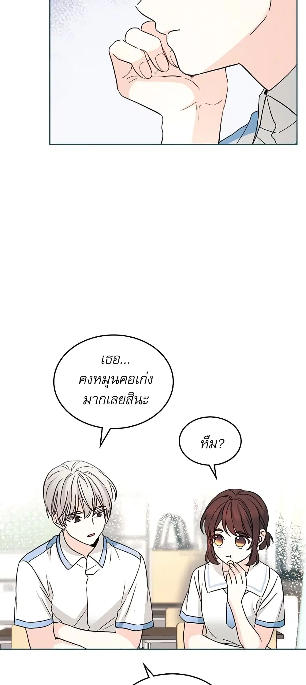 My Life as an Internet Novel ตอนที่ 125 หน้า 28
