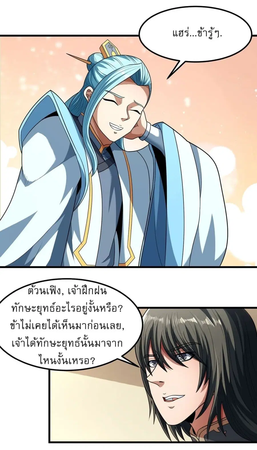 God of Martial Arts ตอนที่ 531 หน้า 15