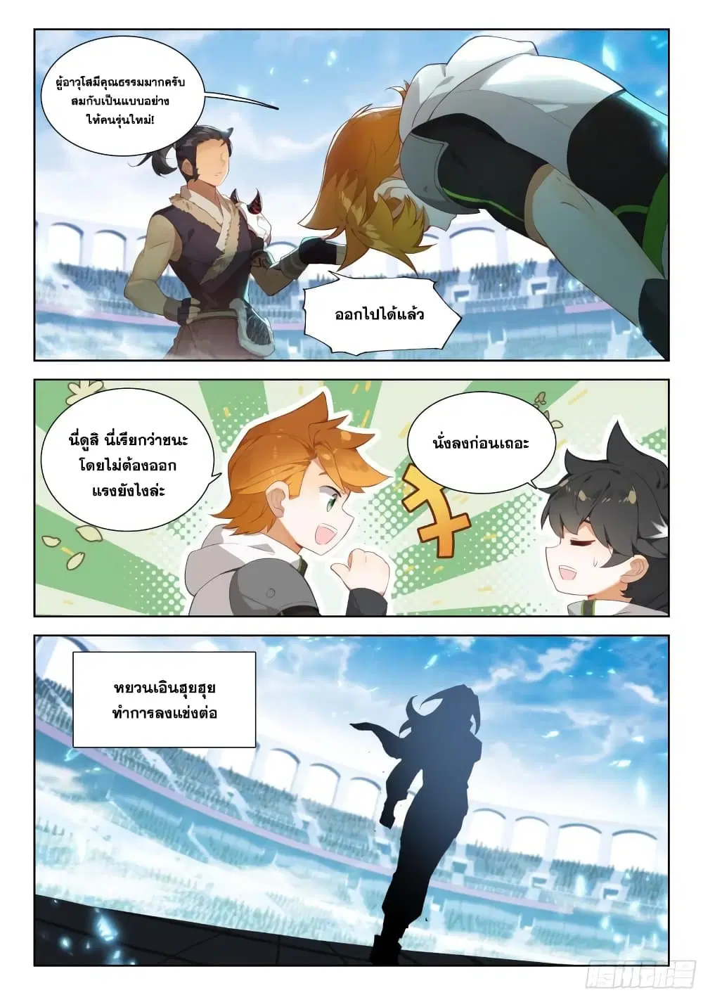 Douluo Dalu IV: Zhongji Douluo ตอนที่ 333 หน้า 8