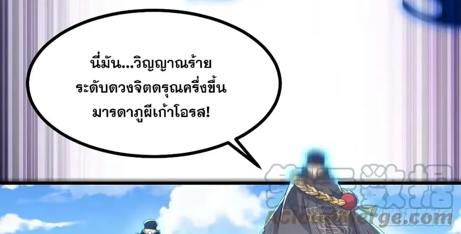 I’m Really Not the Son of Luck ตอนที่ 20 หน้า 18